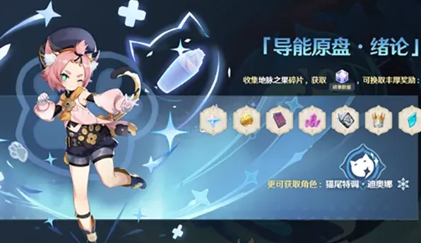 原神导能原盘绪论活动玩法教程