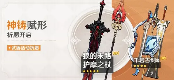 《原神》护摩之杖胡桃钟离魈适配推荐