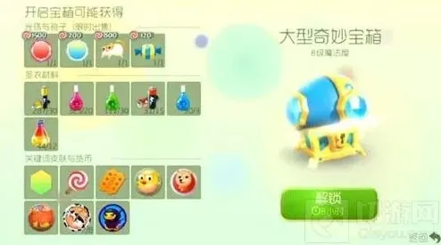 球球大作战8级大型奇妙宝箱能够开出哪些材料