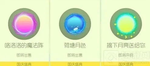 球球大作战国庆节皮肤什么时候出售 要多少糖