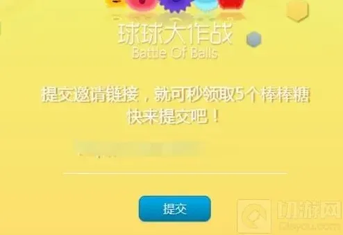 球球大作战每天免费领5个棒棒糖怎么弄 代点链接