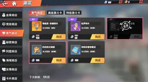 航海王热血航线勇气商店购买技巧指南