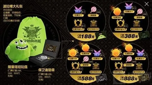 球球大作战全球总决赛买哪种门票划算 购买指南