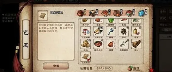 《烟雨江湖》巨鲸书页获得技巧