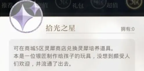 《光与夜之恋》灵犀回收系统讲解