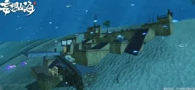 妄想山海海底安家完整教程