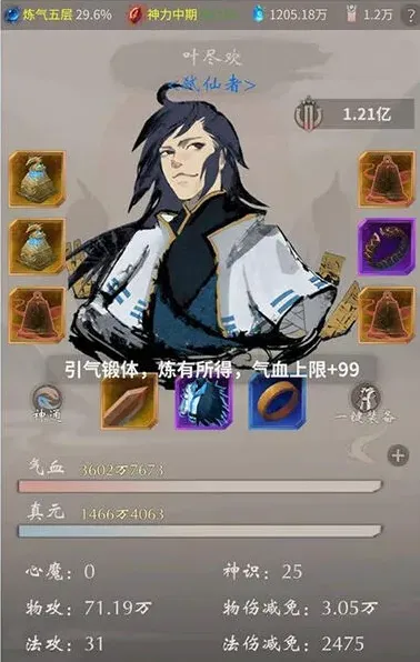 一念逍遥体修古宝注灵优先级总结