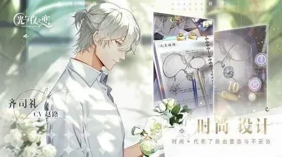光与夜之恋溯回之涟使用攻略