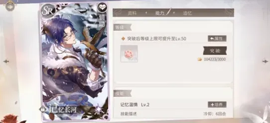 时空中的绘旅人角色卡突破全攻略