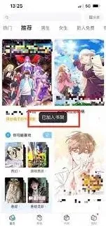 《哔哩哔哩》漫画书架管理技巧