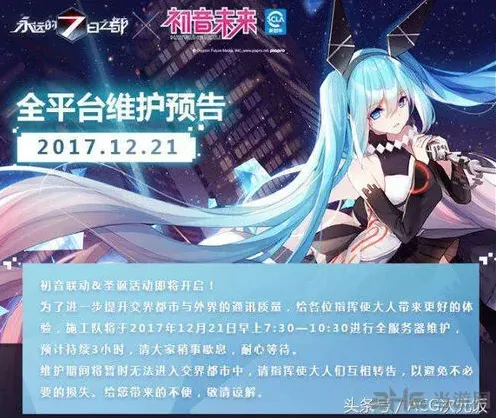 永远的7日之都初音未来支线攻略分享