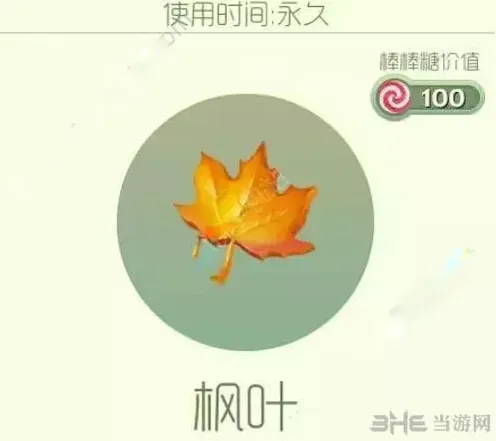球球大作战枫叶孢子获得教程