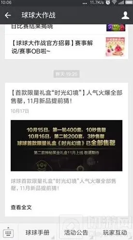 球球大作战黑金礼盒中有什么东西 物品描述