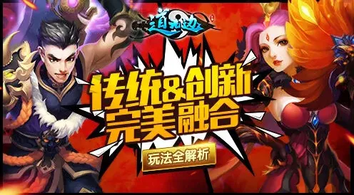 《道无边》3D回合制：与传统2D的区别在哪