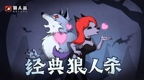 狼人杀攻略：民牌盘逻辑的要点