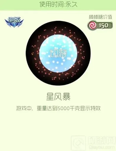 球球大作战星风暴光环皮肤获取途径和图鉴展示