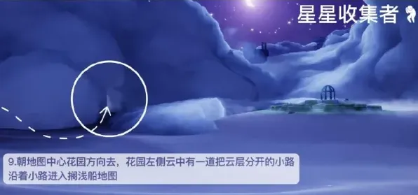 《光遇》星星收集者兑换攻略教程