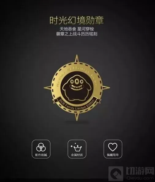 球球大作战时光幻境勋章怎么得 勋章图片欣赏
