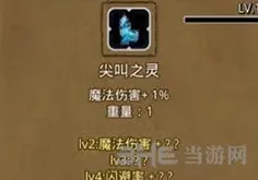 地下城堡2狂怒幽魂分布位置全攻略