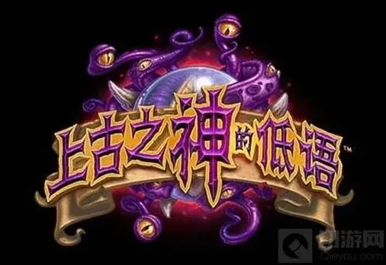 炉石传说古神的低语橙卡 推荐合成攻略分享