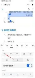 腾讯文档对齐方式操作技巧