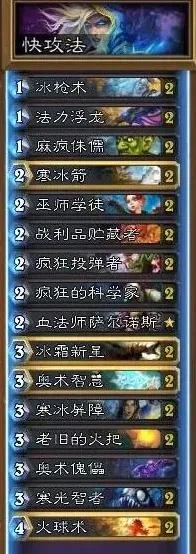 炉石传说快攻流法师卡组鉴赏 新版快攻卡组