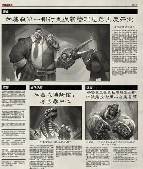 炉石传说加基森日报分享 加基森银行换高层