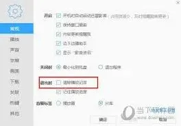 《迅雷》播放记录清理方法