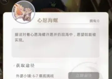 光与夜之恋心愿海螺完整攻略