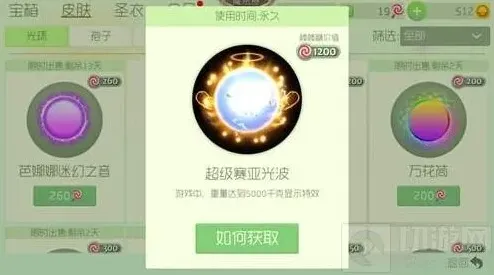 球球大作战光之羽和超级赛亚光波哪个更好看