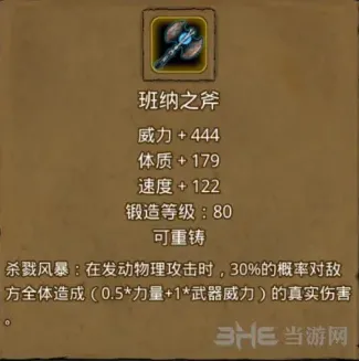 地下城堡2班纳掉落奖励全面解析