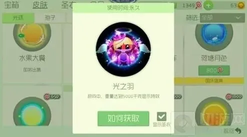 球球大作战花音女神配光之羽怎么样 图鉴欣赏