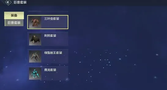 妄想山海巨兽套怎么获取