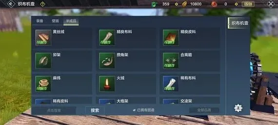 妄想山海织布机制作详解