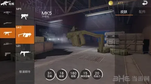 《荒野行动》MK5冲锋枪详解
