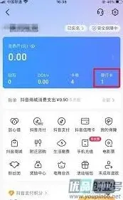 《抖音火山版》如何解除银行卡绑定