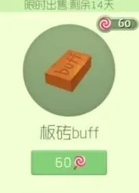 球球大作战板砖buff孢子皮肤购买价格及图鉴