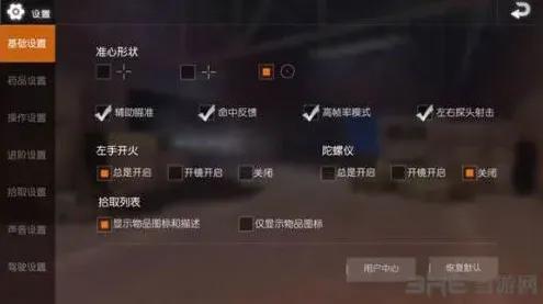 荒野行动左右探头射击操作技巧