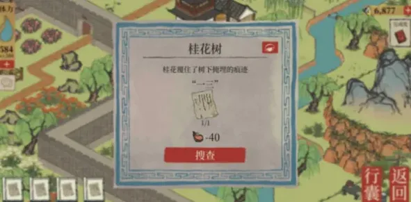 江南百景图藏匿的泻药纸条破解指南