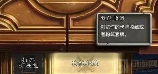 炉石传说收藏功能指南 新搜索功能全面解读
