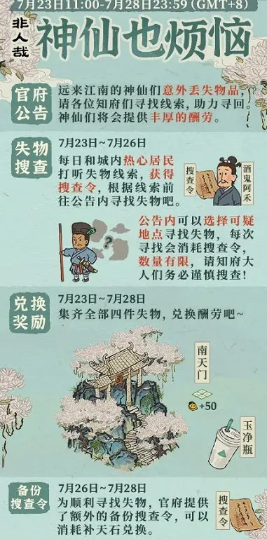 江南百景图搜查令获取指南