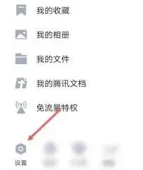 QQ空间取消隐身访问操作详解