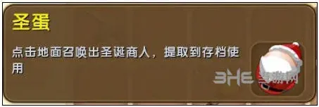 迷你世界圣蛋怎么得 圣诞老人在哪
