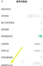 抖音个人号取消企业号认证流程