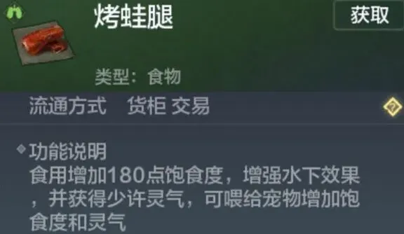妄想山海水下呼吸食物完整攻略