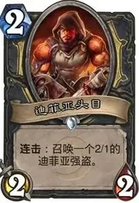 炉石传说每日问答 迪菲亚强盗小德激活题集