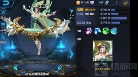 王者荣耀杨玉环技能介绍 超强团控辅助法师
