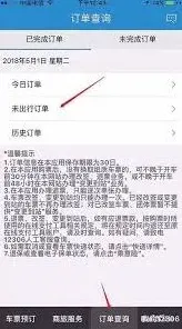 铁路12306改签功能详解