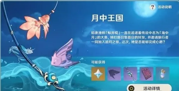 原神稻妻钓鱼月光鳍技巧指南