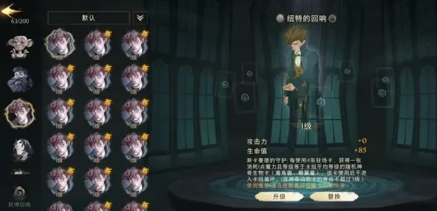 哈利波特魔法觉醒回响升级详解